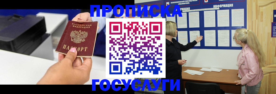 временная регистрация купить в Карасуке