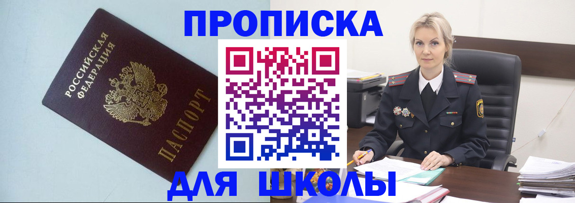 временная регистрация в Карасуке