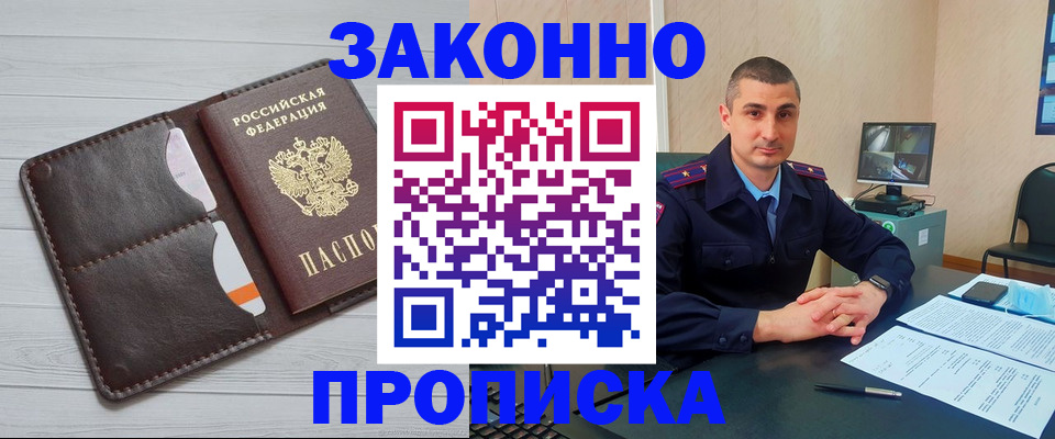 временная регистрация купить в Карасуке